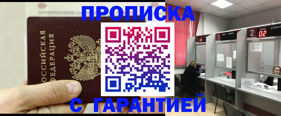 временная регистрация собственник в Щёлкино