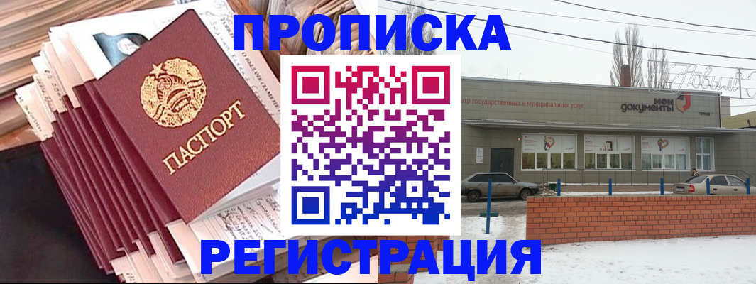 временная регистрация для школы в Щёлкино